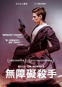 無障礙殺手Kills On Wheels(輔)(2017)電影封面