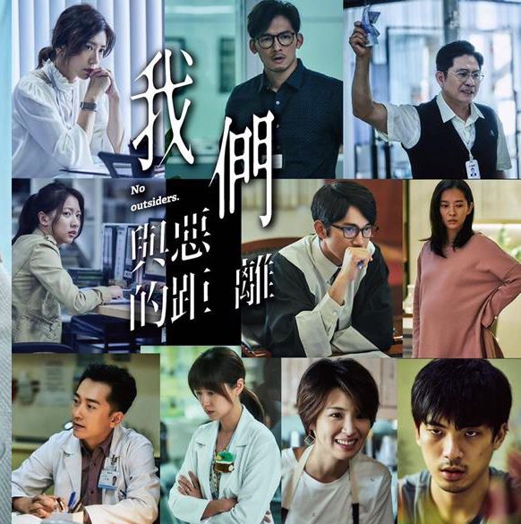 我們與惡的距離(2019)影集封面