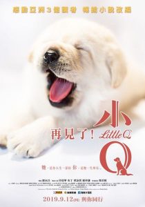 再見了！小Q影片海報